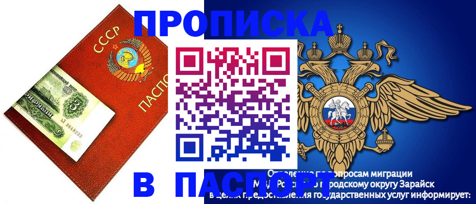 временная регистрация 2025 в Зарайске