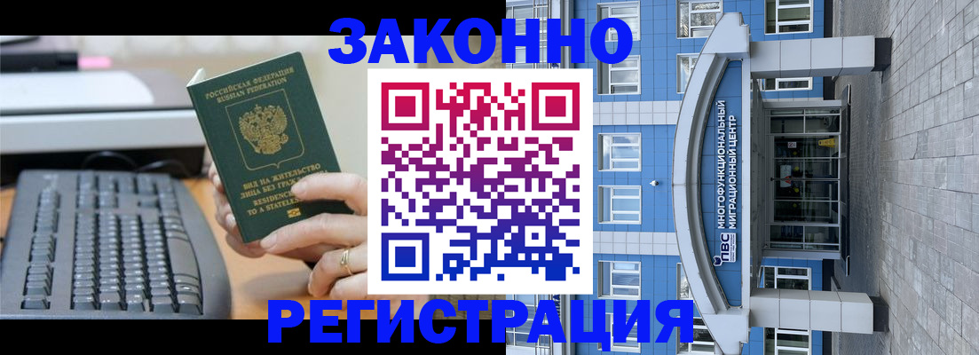 прописка законно в Зарайске